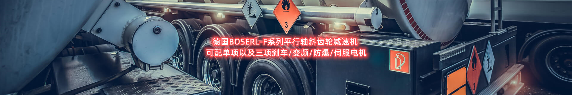 平行轴减速机